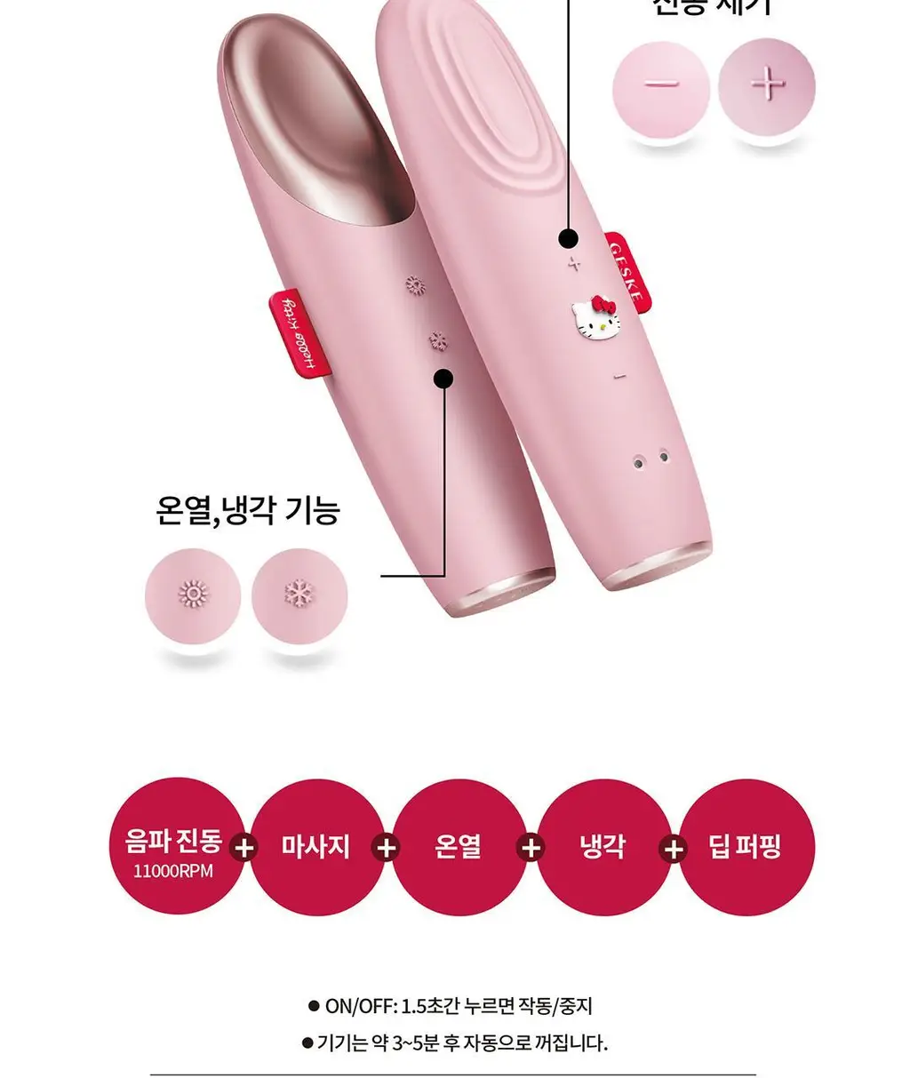 [온열+냉각 모드/붓기제거] 게스케 산리오 헬로키티 웜&쿨 아이 에너자이저 6 in 1 (+키티 수동 브러시 증정) 상세페이지 5